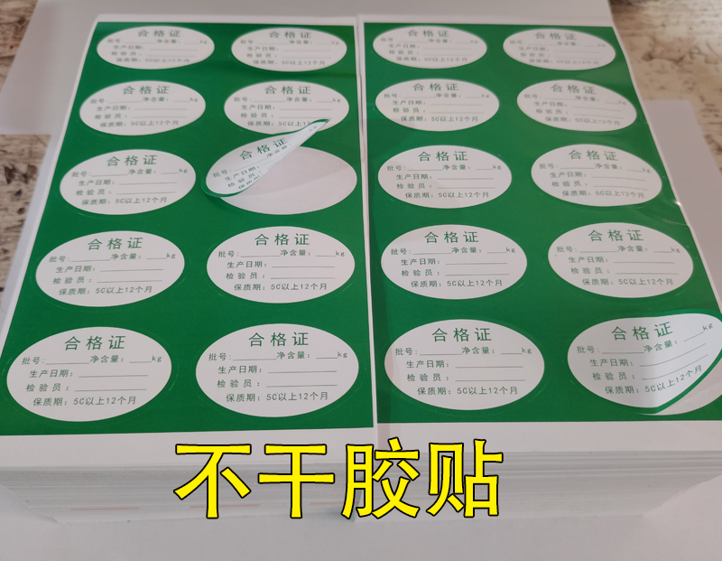 康乐不干胶标签